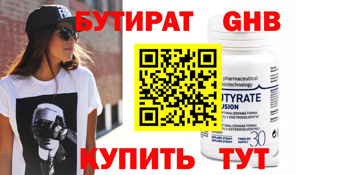 Арзамас  БУТИРАТ  Вход с VPN  БУТИРАТ GHB 