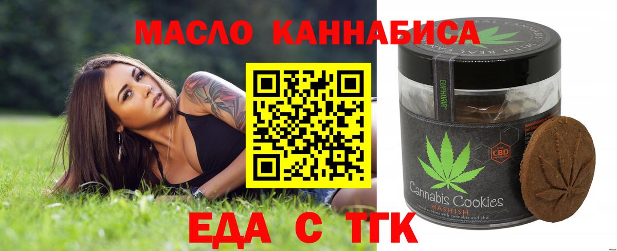 Арзамас  Печенье с ТГК конопля  Вход с VPN 